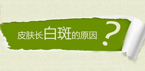 盐城65岁老人怎么会得白癜风?